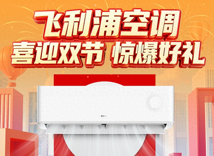 飞利浦双节大促带来了什么？
