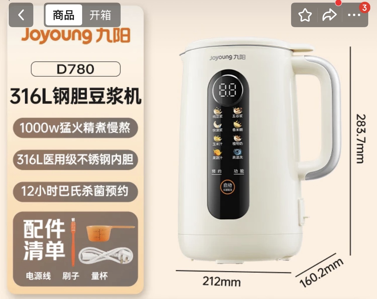 九阳早已不是只有豆浆机了，如今它正在进化！