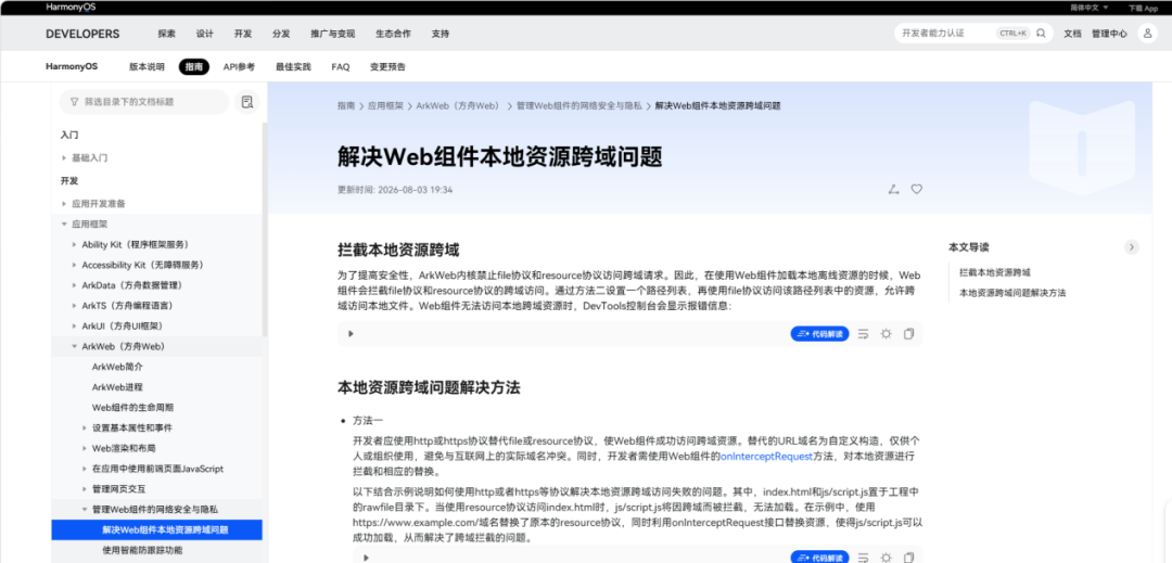 告别滚动割裂：HarmonyOS Web 组件自适应布局实战与避坑指南