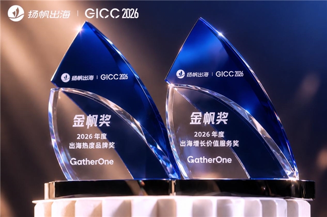 服务超1.3万家出海企业，GatherOne亮相GICC 2026并获双奖